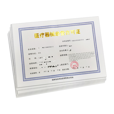 三类经营首次申请