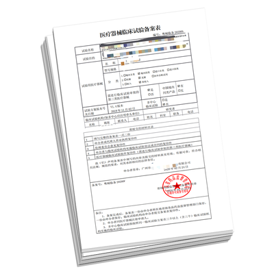 医疗器械临床试验